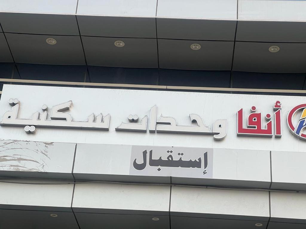 فندق انفا Anfa Hotel Dschidda Exterior foto