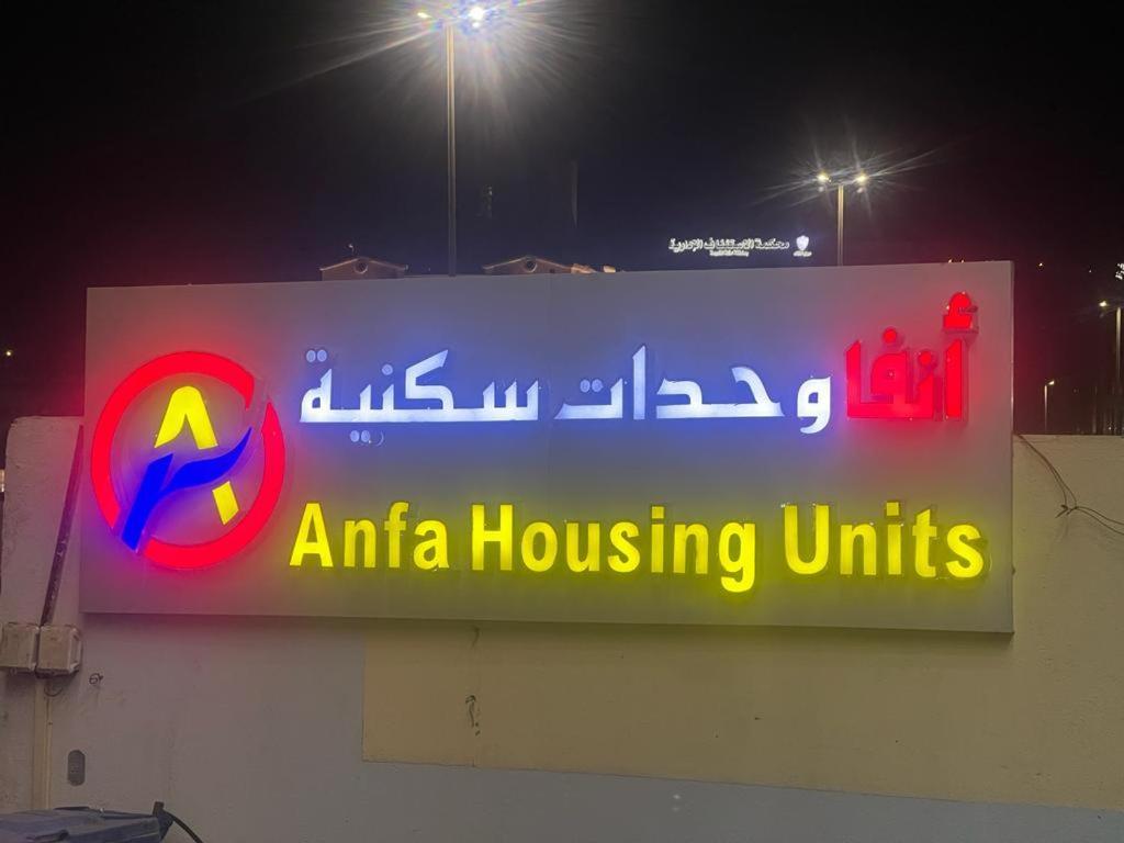 فندق انفا Anfa Hotel Dschidda Exterior foto